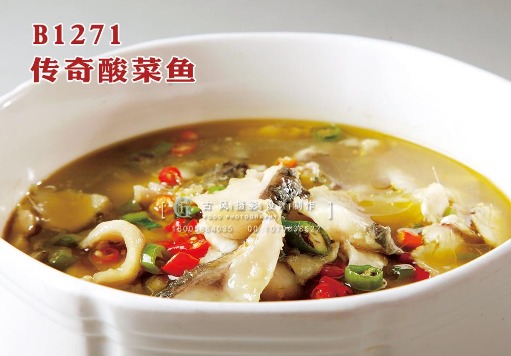 B1271传奇酸菜鱼 副本