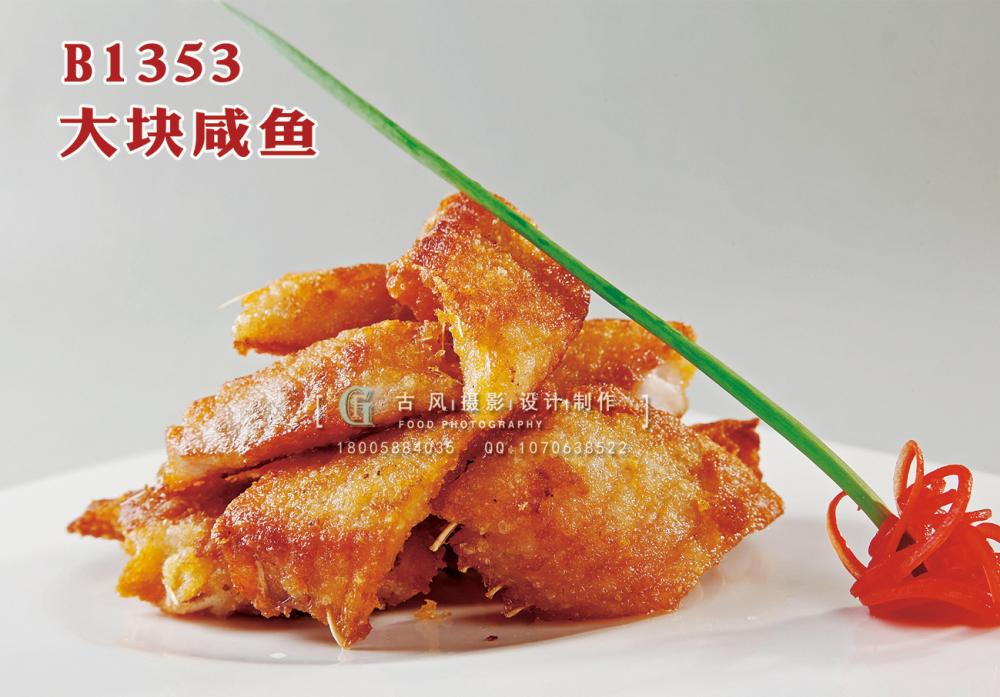 B1353大块咸鱼 副本