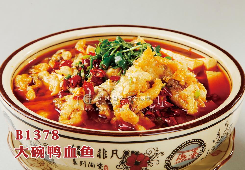 B1378大碗鸭血鱼 副本