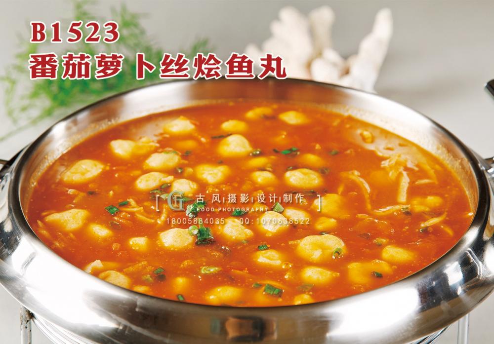 B1523番茄萝卜丝烩鱼丸 副本