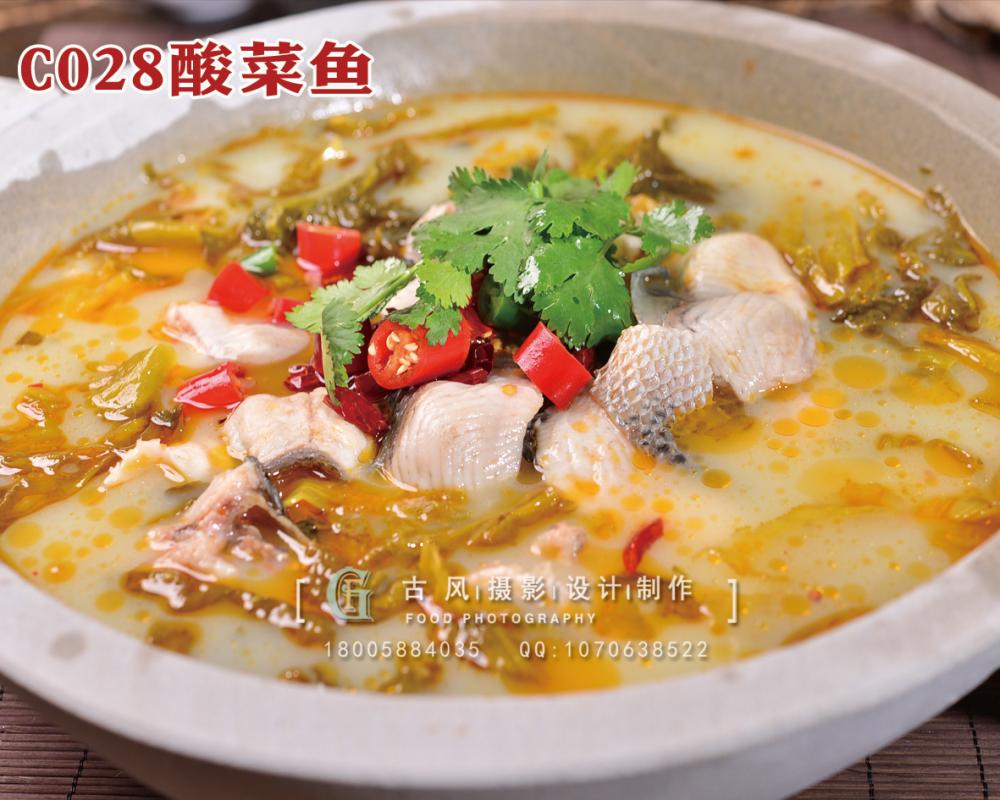 C028酸菜鱼 副本