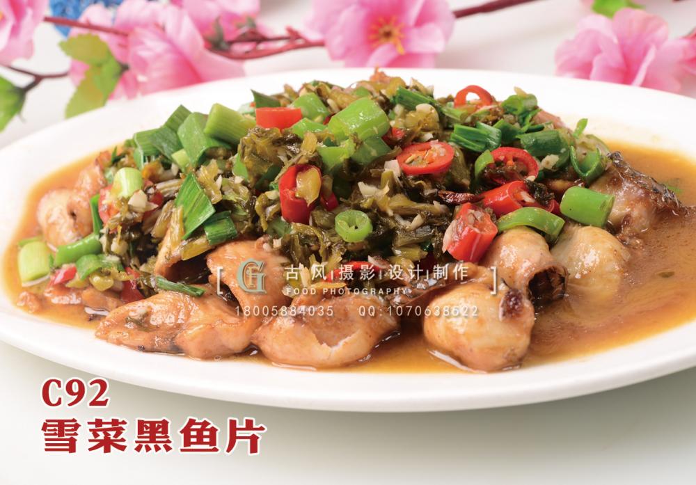 C92雪菜黑鱼片 (2) 副本