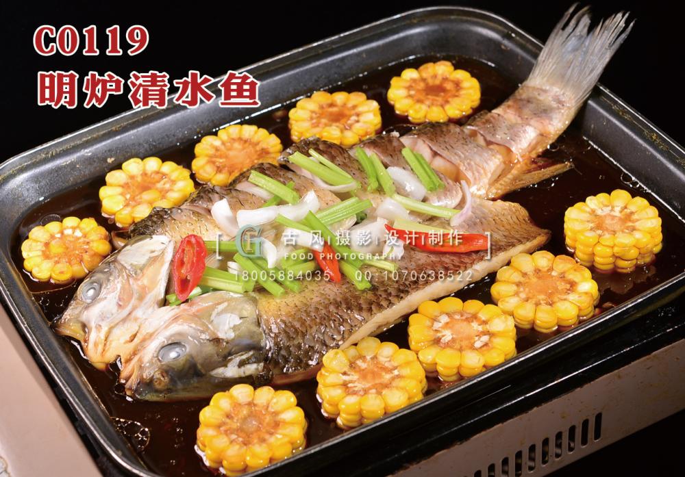 C0119明炉清水鱼 (1) 副本