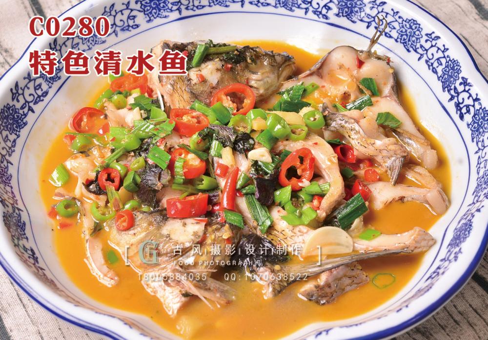 C0280特色清水鱼 (2) 副本