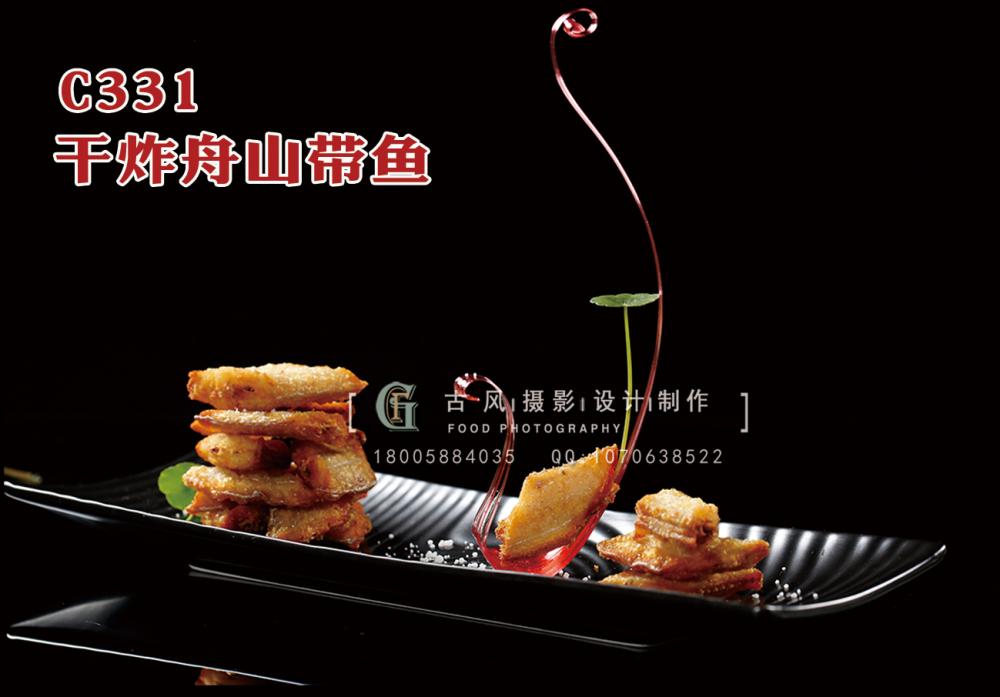 C331干炸舟山带鱼  （本带鱼） 售价68 副本