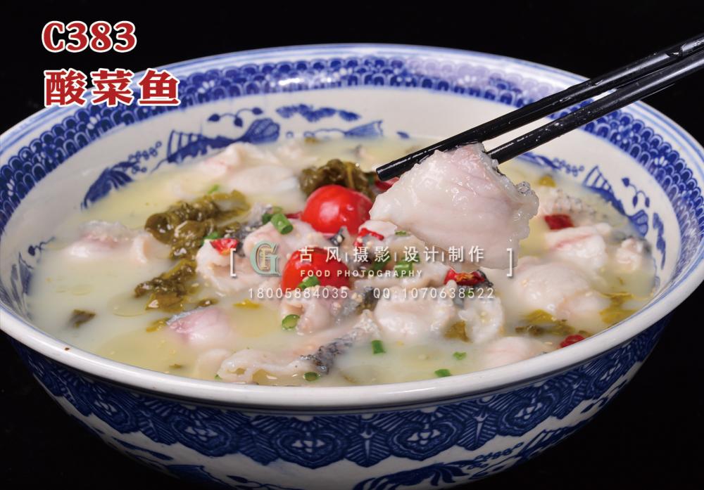 C383酸菜鱼 (1) 副本