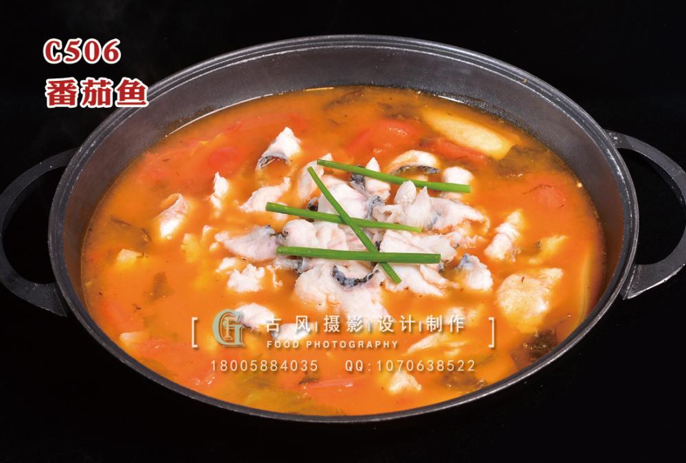 C506番茄鱼 (1) 副本
