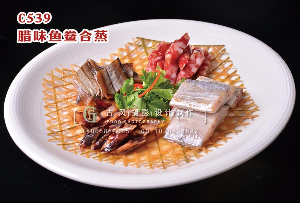 C539腊味鱼鲞合蒸 副本