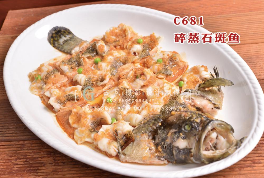 C681碎蒸石斑鱼 副本