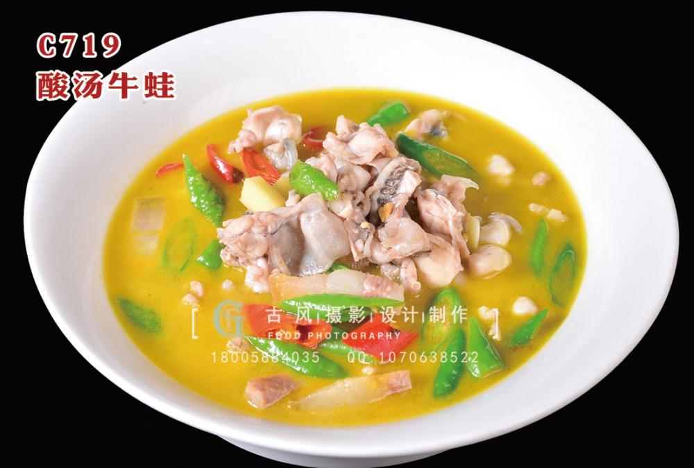 C719酸汤牛蛙 (1) 副本
