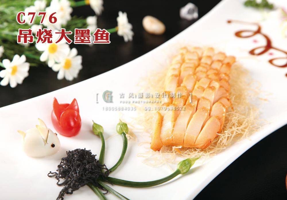 C776吊烧大墨鱼 副本