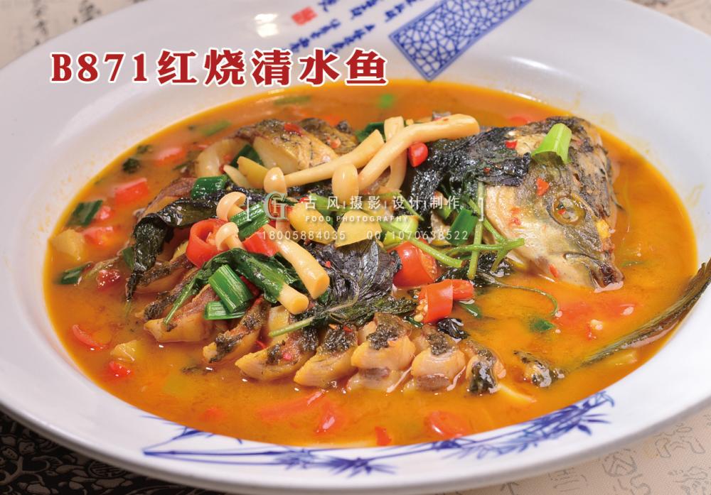 B871红烧清水鱼 (1) 副本
