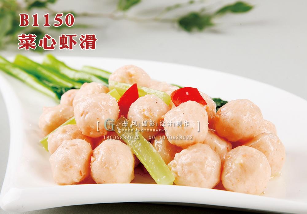 B1150菜心虾滑 副本