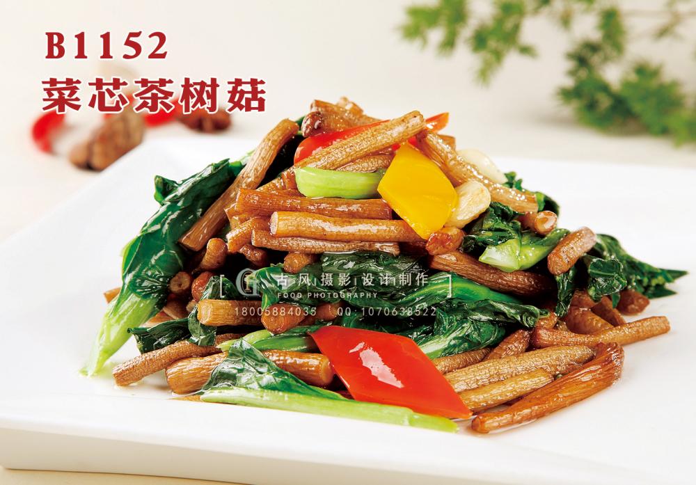 B1152菜芯茶树菇 副本