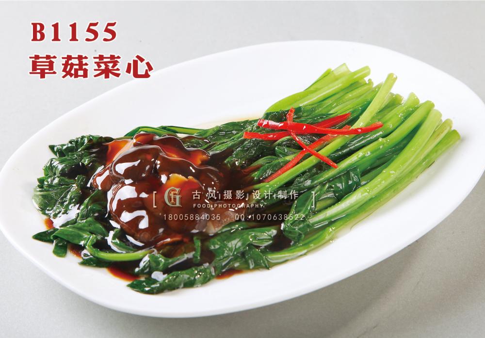 B1155草菇菜心 副本
