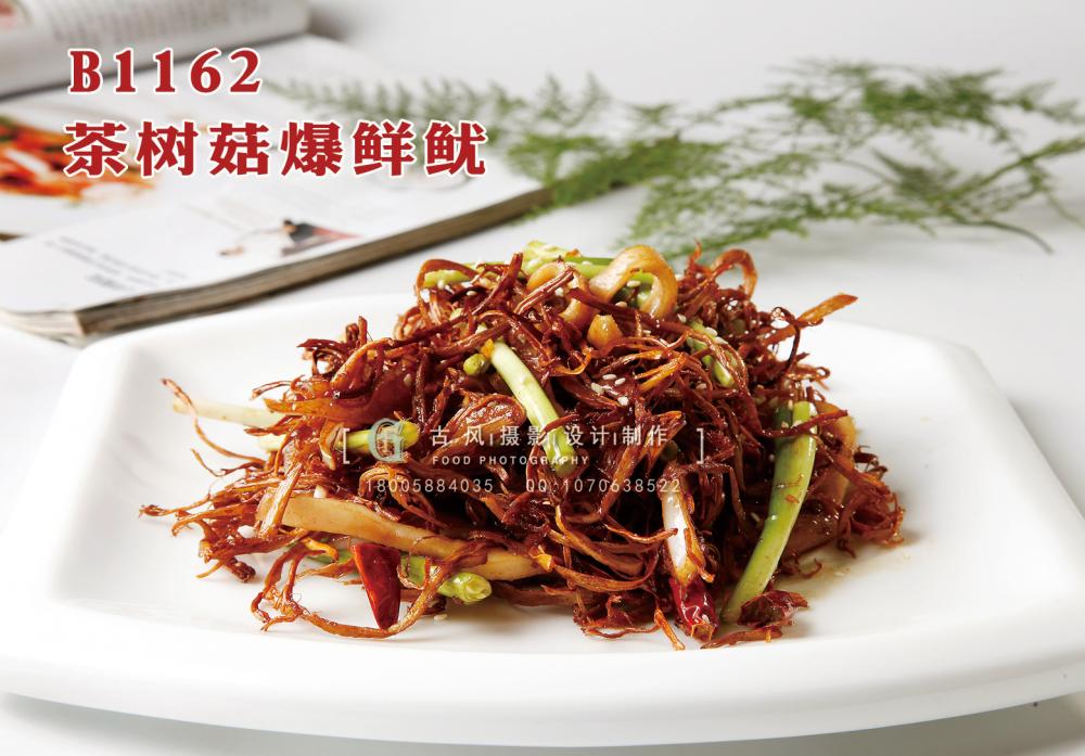 B1162茶树菇爆鲜鱿 副本