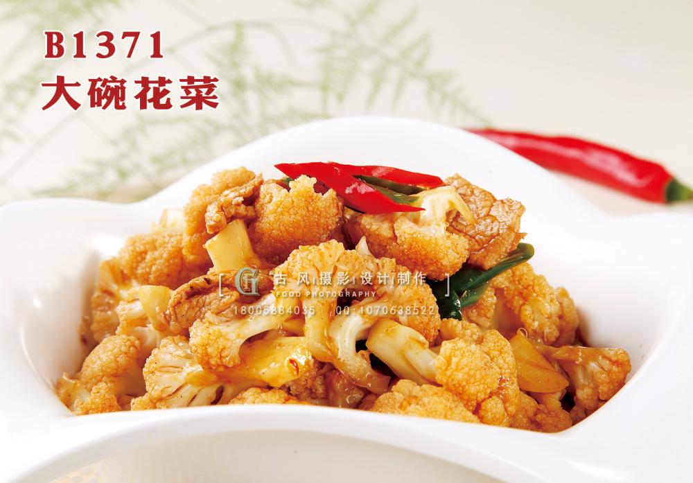 B1371大碗花菜 副本