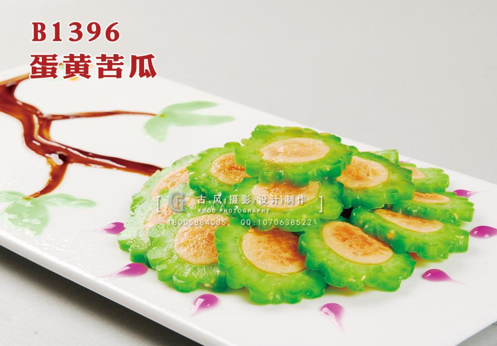 B1396蛋黄苦瓜 副本