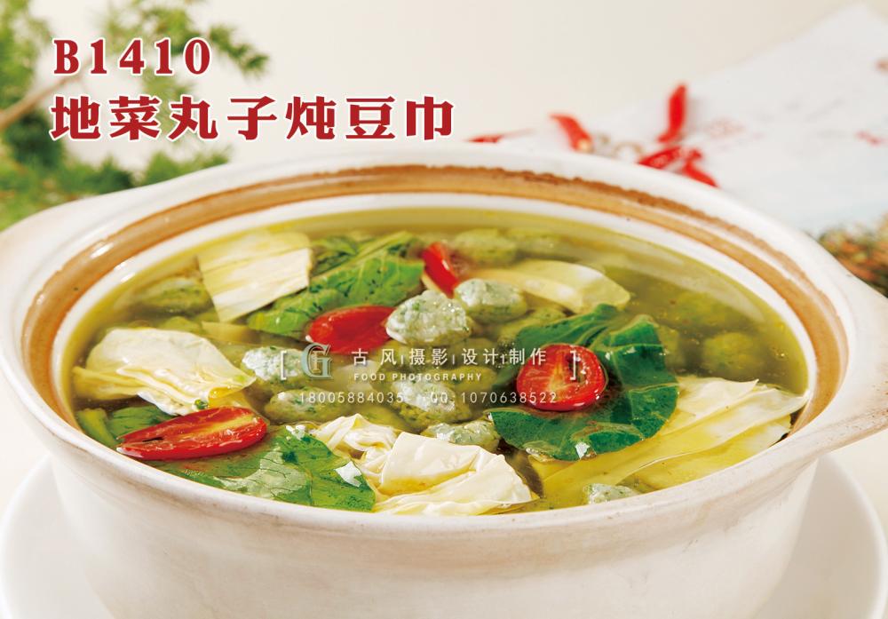 B1410地菜丸子炖豆巾 副本