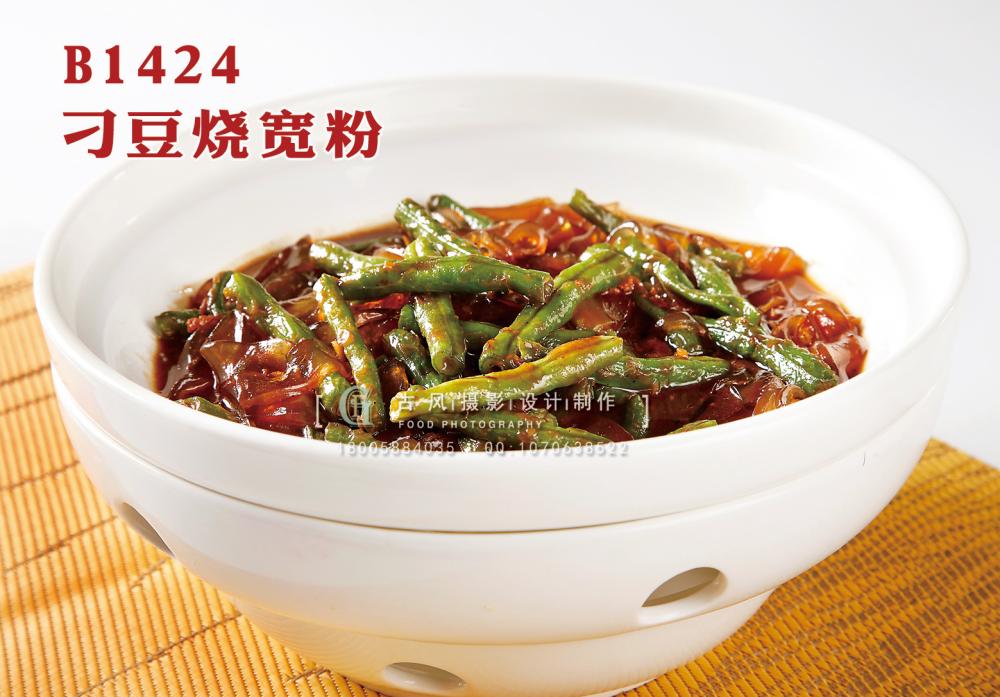 B1424刁豆烧宽粉 副本