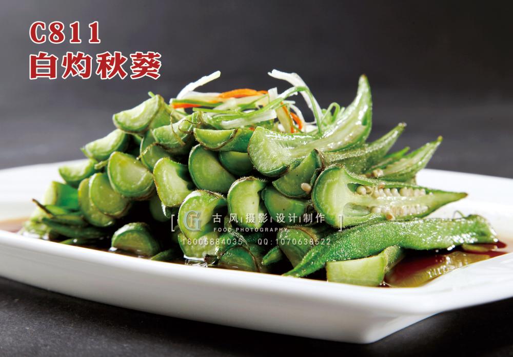 C811白灼秋葵 副本