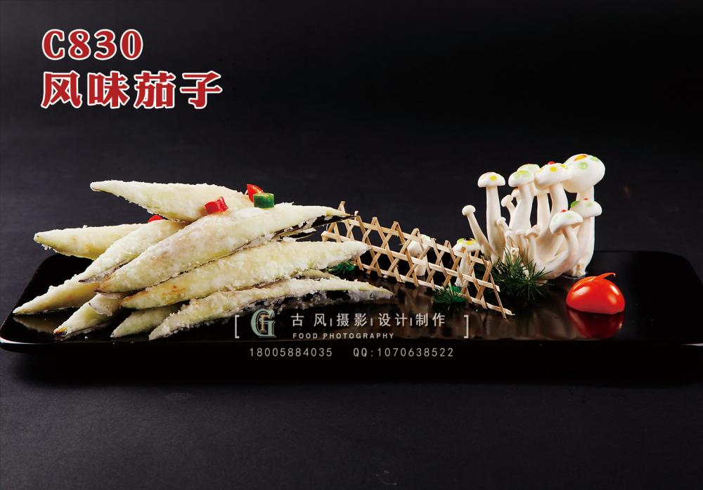 C830风味茄子 副本