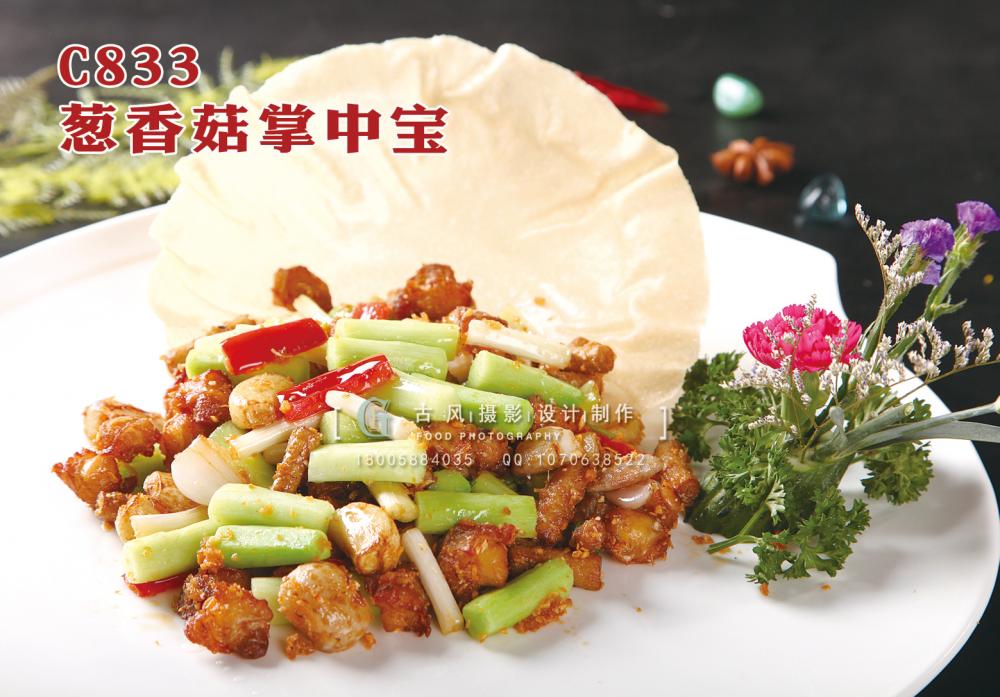 C833葱香菇掌中宝 副本