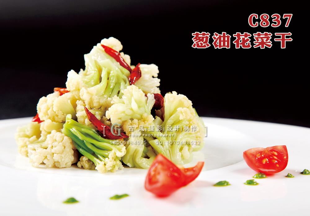 C837葱油花菜干 副本
