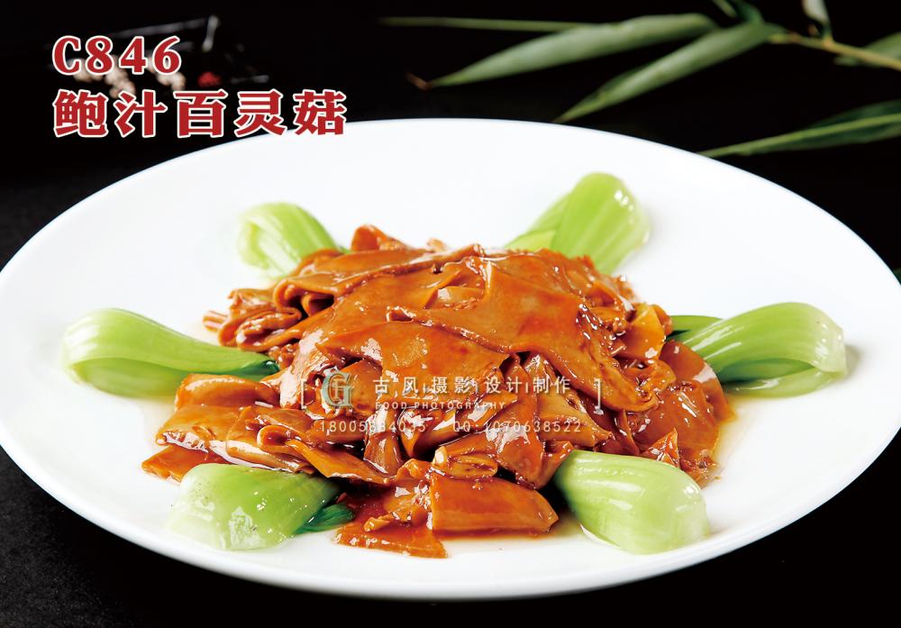 C846鲍汁百灵菇 副本