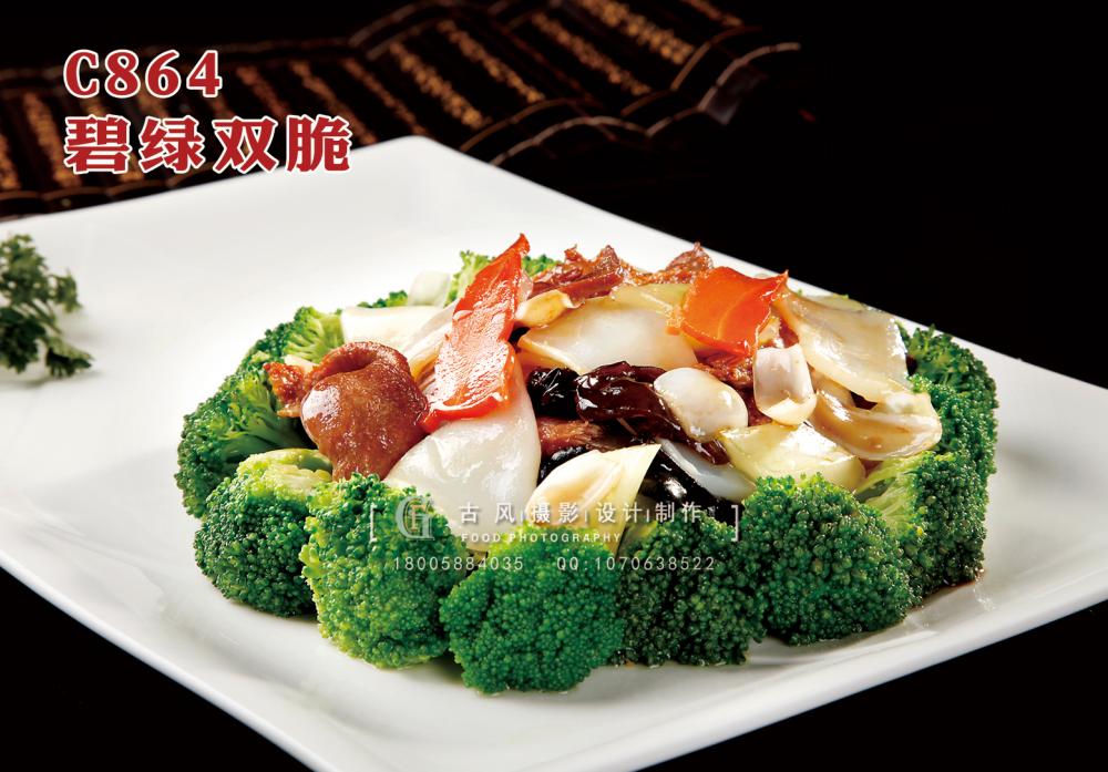 C864碧绿双脆 副本
