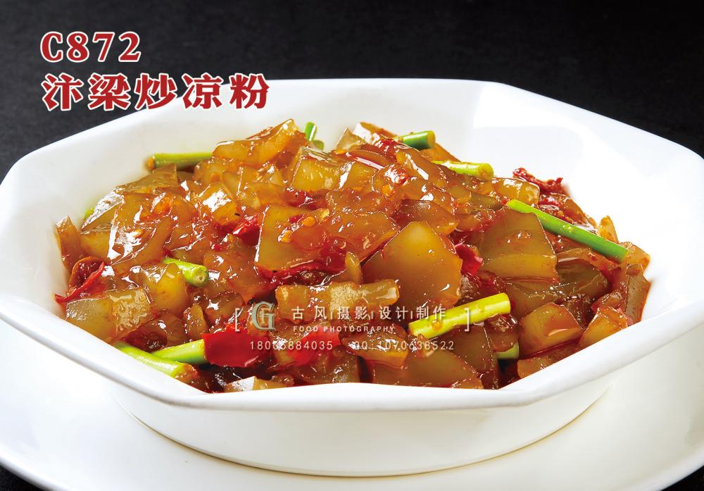 C872汴梁炒凉粉 副本