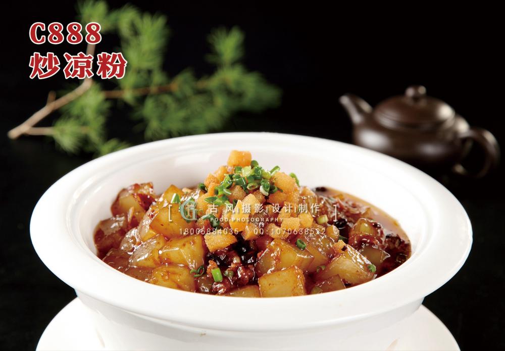 C888炒凉粉 副本