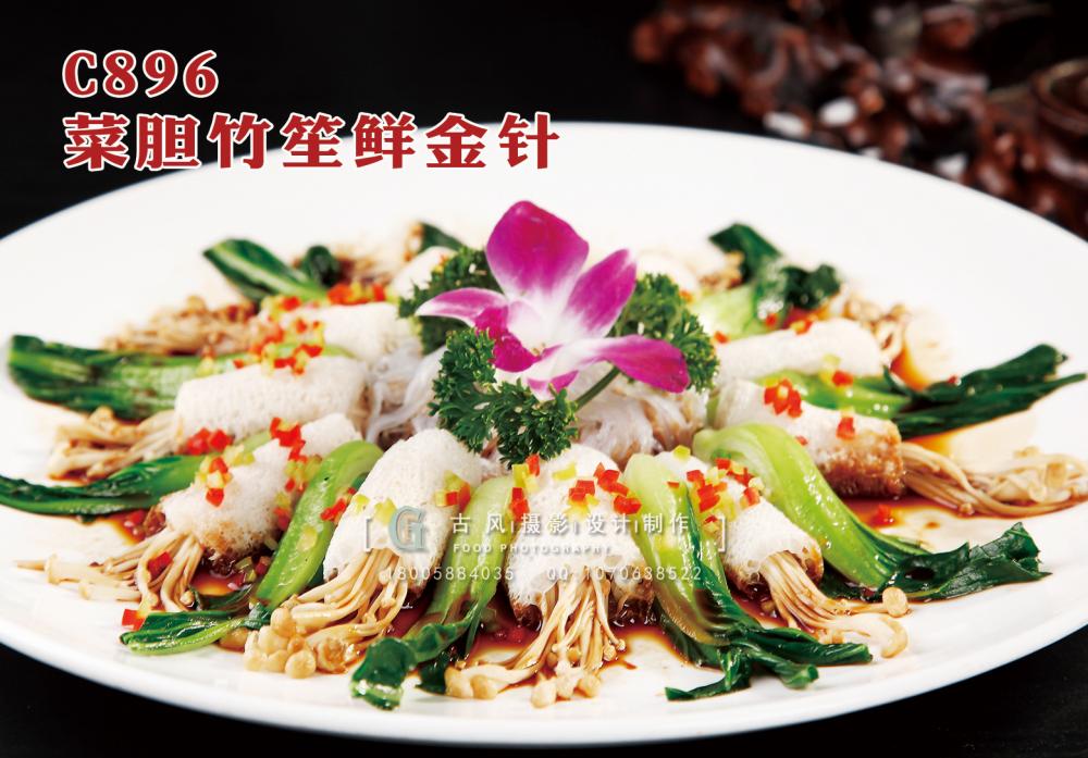 C896菜胆竹笙鲜金针 副本