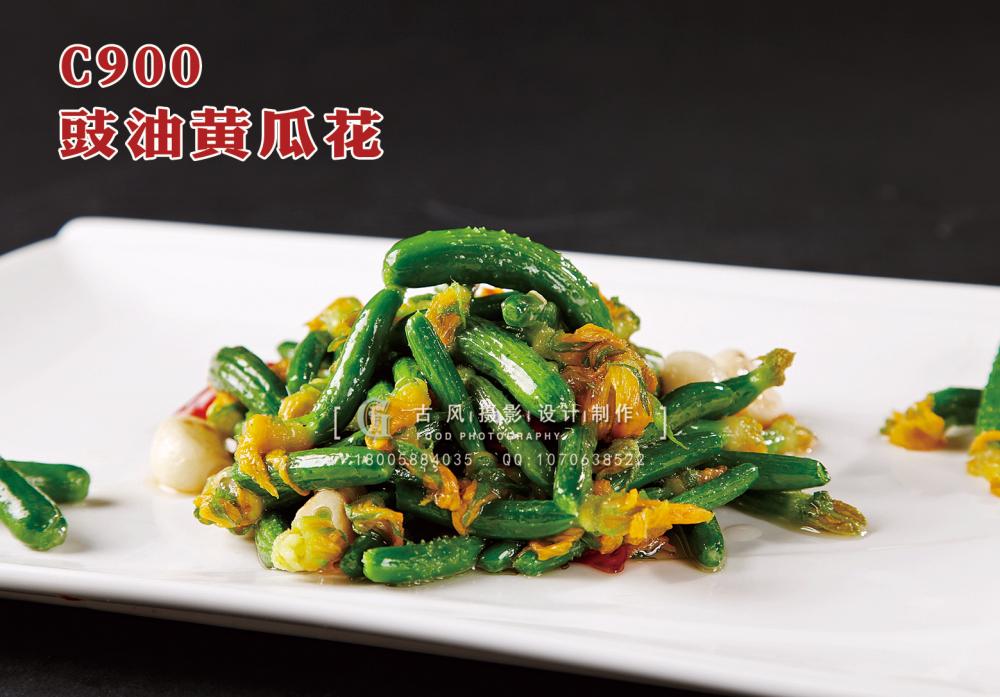 C900豉油黄瓜花 副本