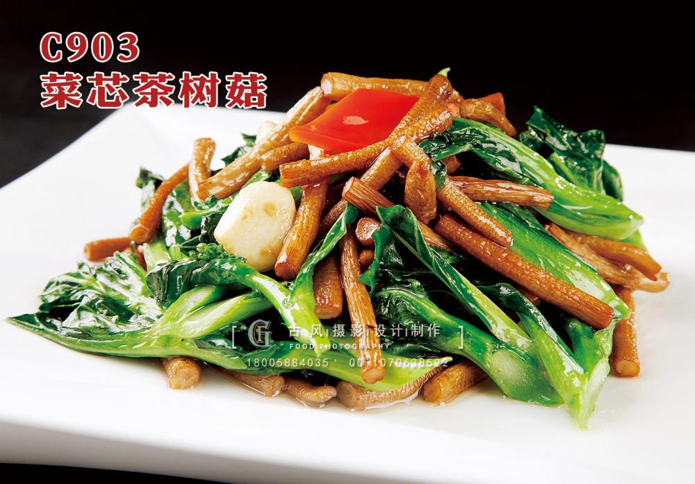 C903菜芯茶树菇 副本