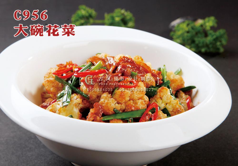 C956大碗花菜 副本