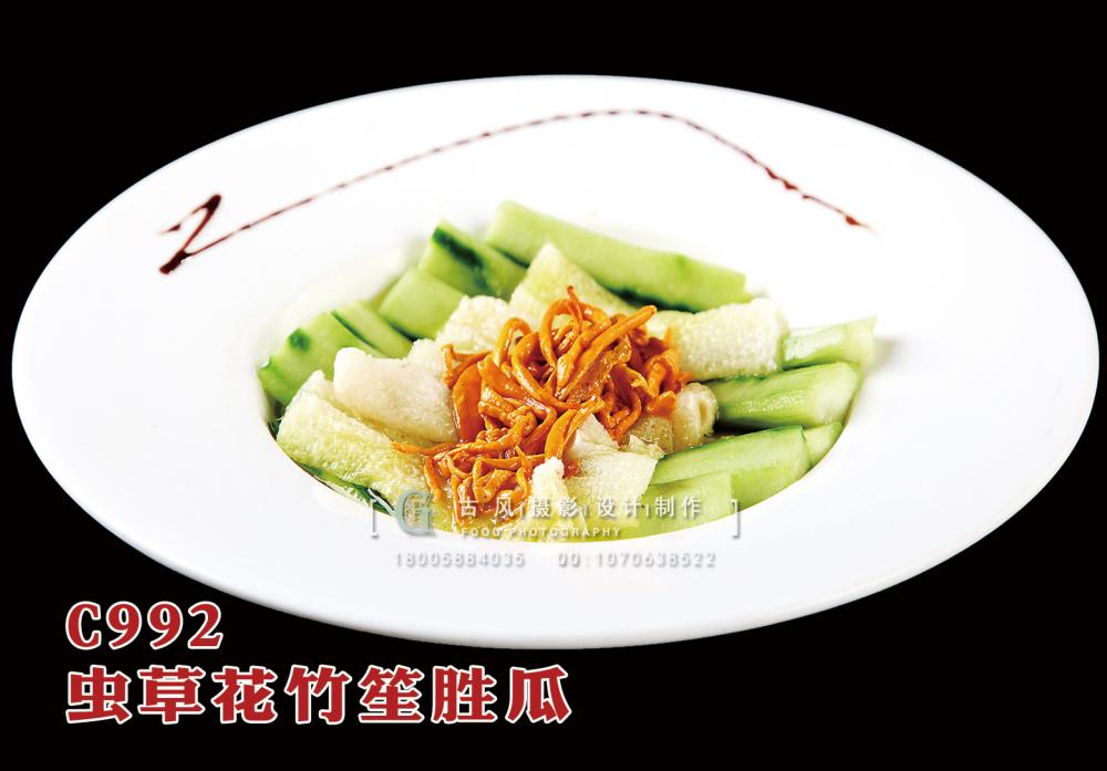 C992虫草花竹笙胜瓜 副本