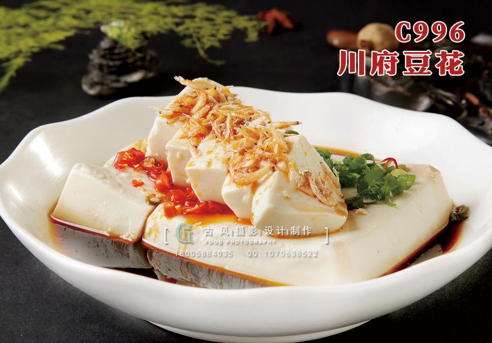 C996川府豆花 副本