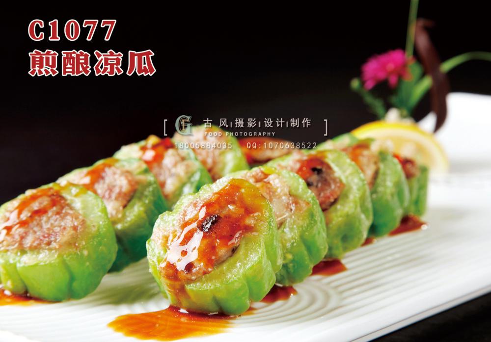 C1077煎酿凉瓜 副本