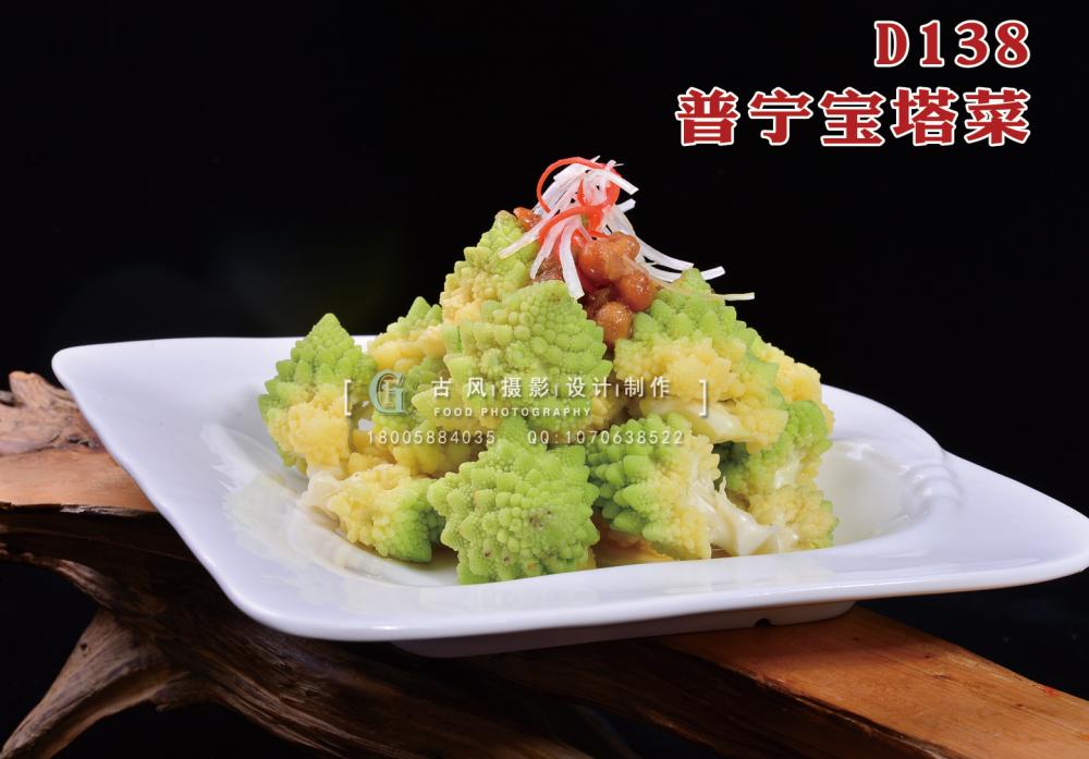 D138普宁宝塔菜 副本