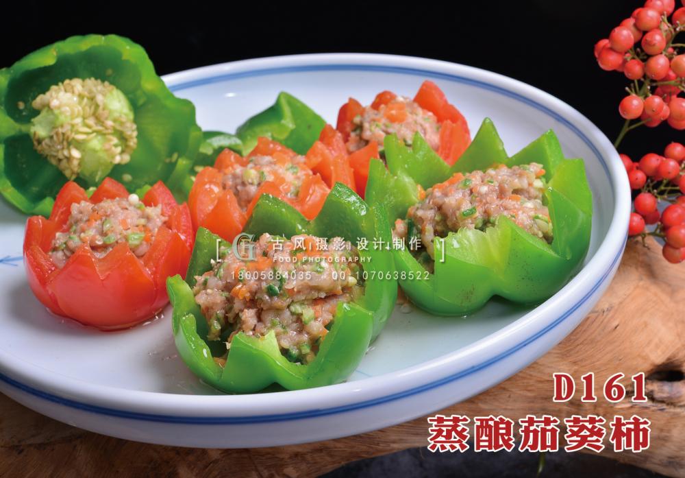 D161蒸酿茄葵柿 副本