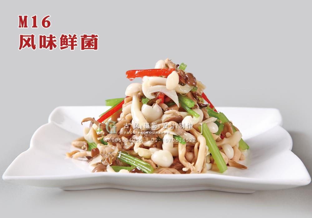 M16风味鲜菌 副本