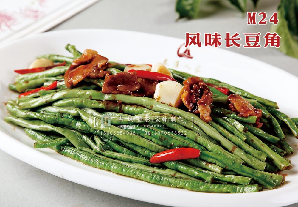 M24风味长豆角 副本