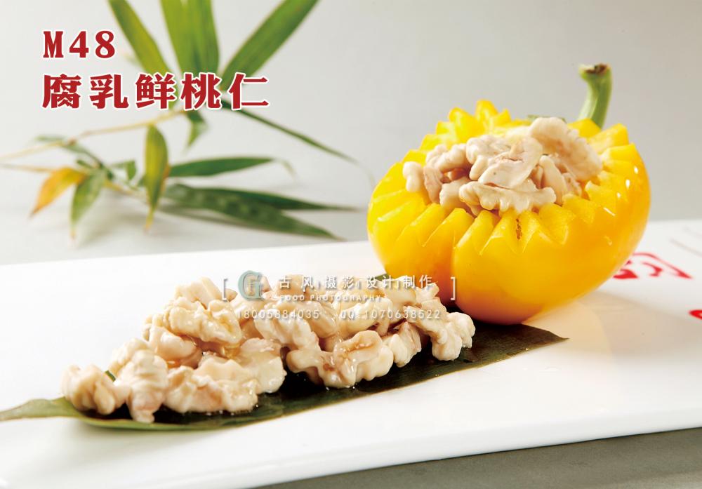 M48腐乳鲜桃仁 副本