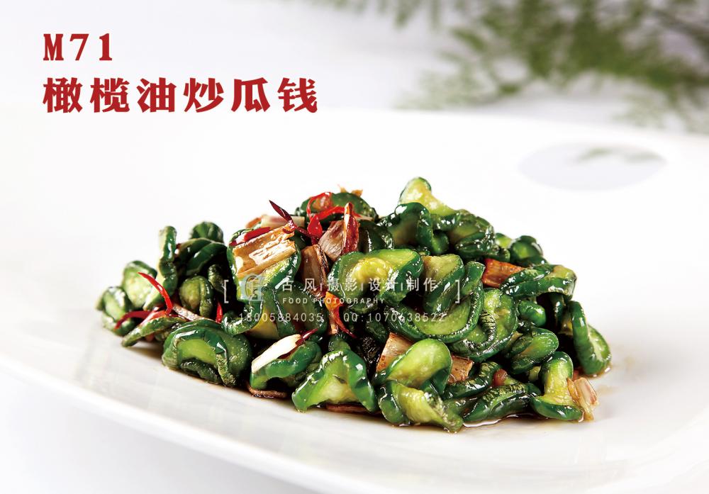 M71橄榄油炒瓜钱 副本