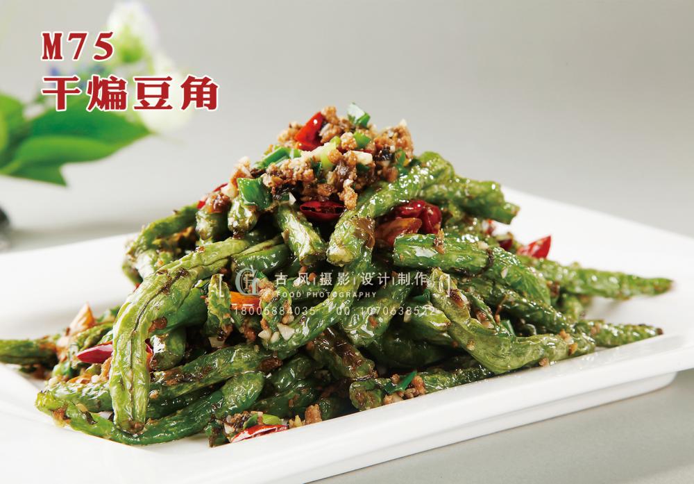 M75干煸豆角 副本