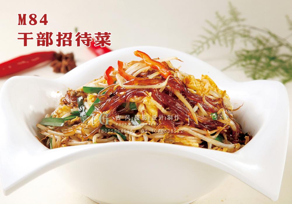 M84干部招待菜 副本