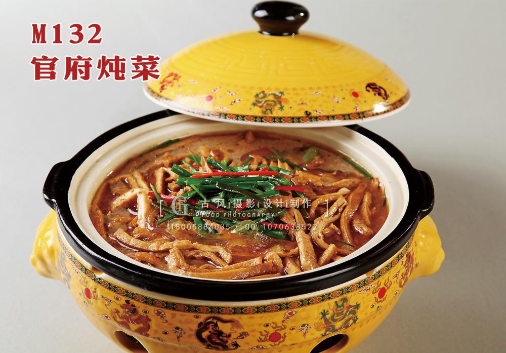 M132官府炖菜 副本