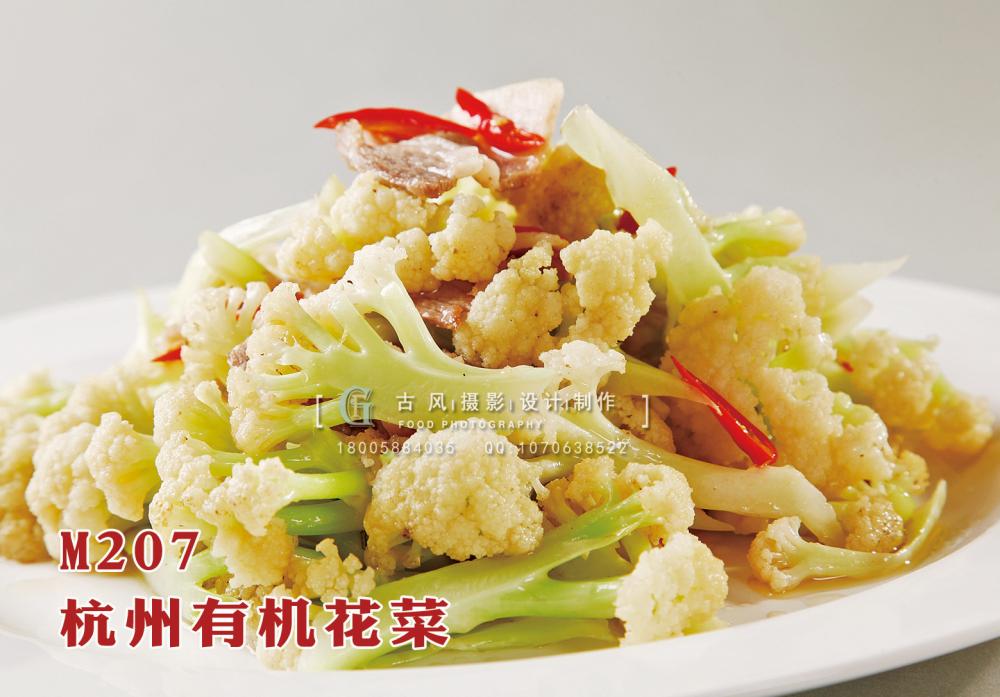 M207杭州有机花菜 副本
