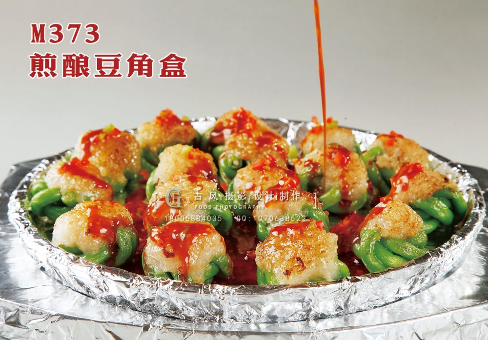 M373煎酿豆角盒 副本